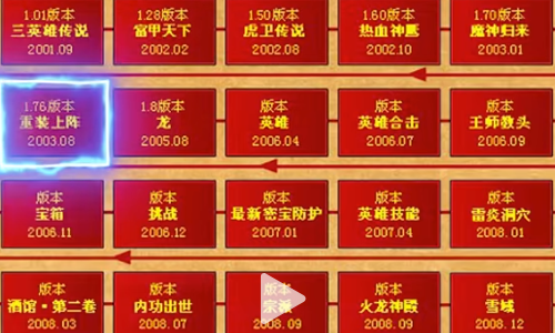 1.76传奇经典版